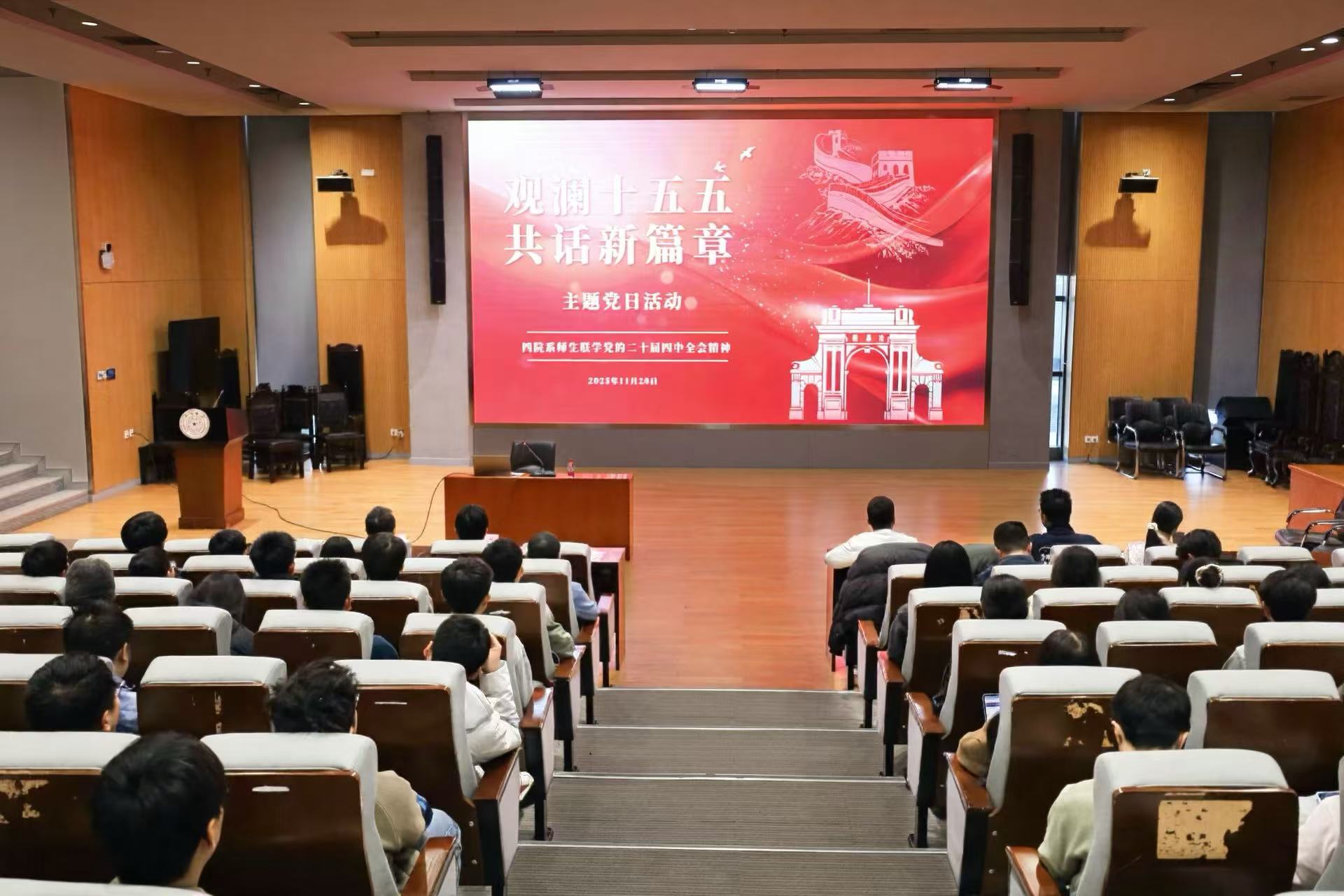 20251120-观澜“十五五”·共话新篇章——四院系师生联学党的二十届四中全会精神主题党日活动圆满举行-沈年淦-活动现场.jpg